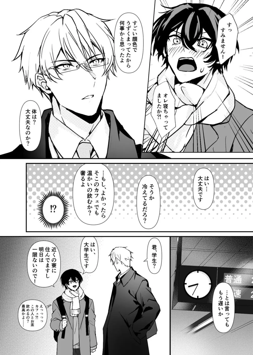 一目惚れした、その男 - page32