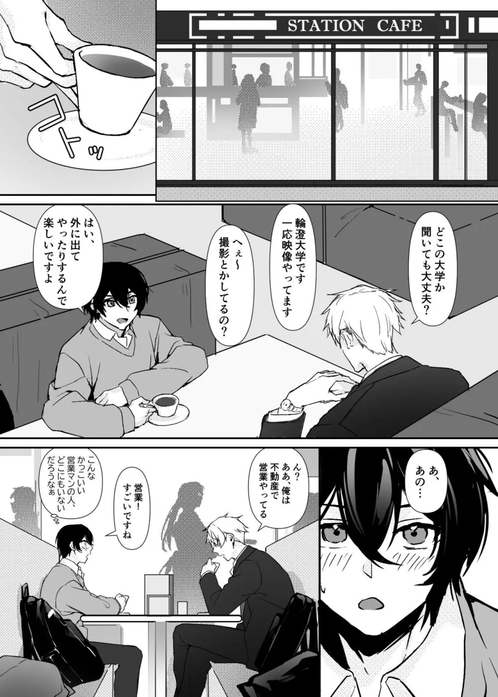 一目惚れした、その男 - page33