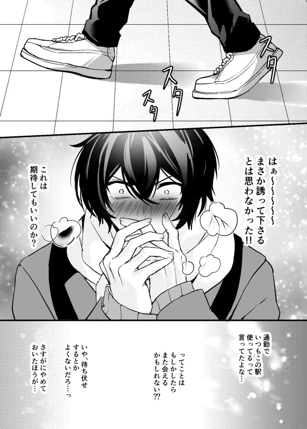 一目惚れした、その男 - page38