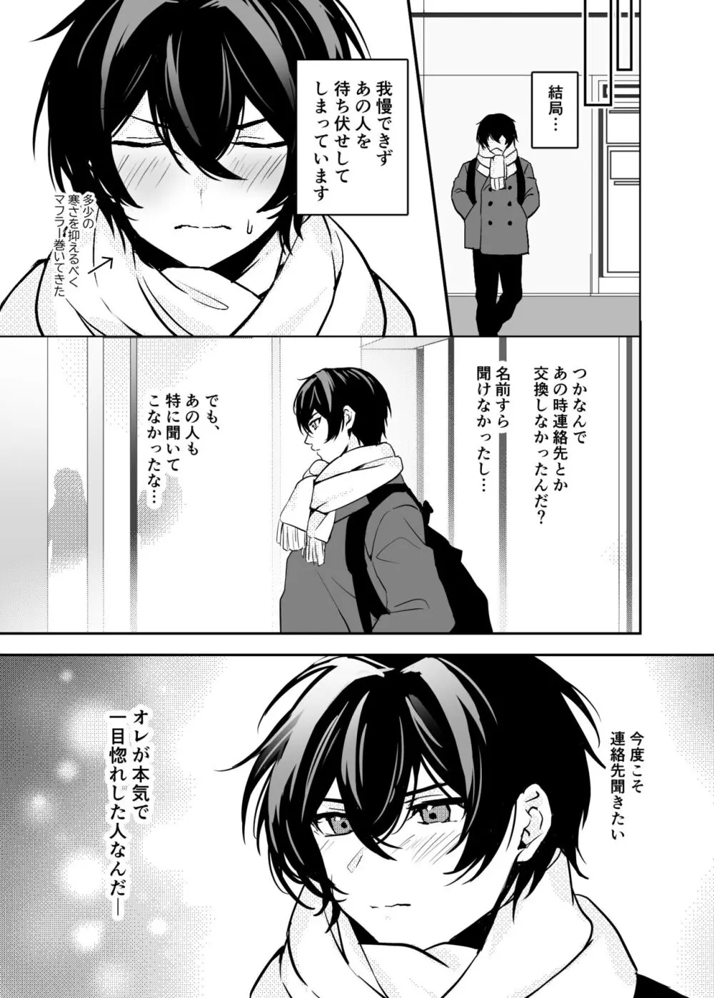 一目惚れした、その男 - page39