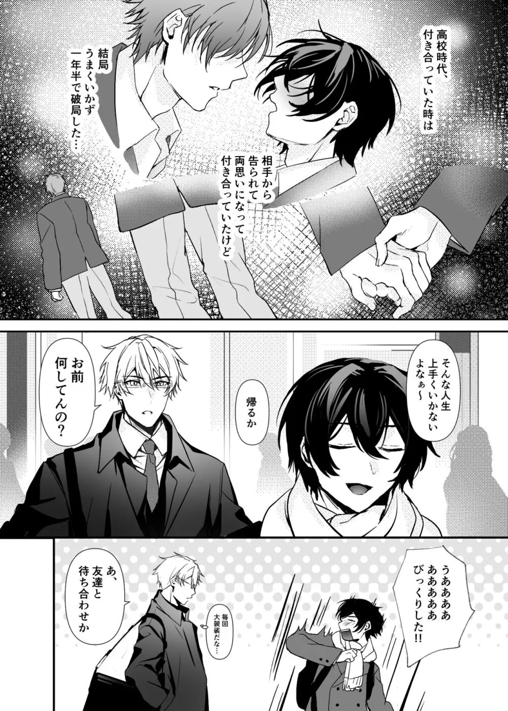 一目惚れした、その男 - page40