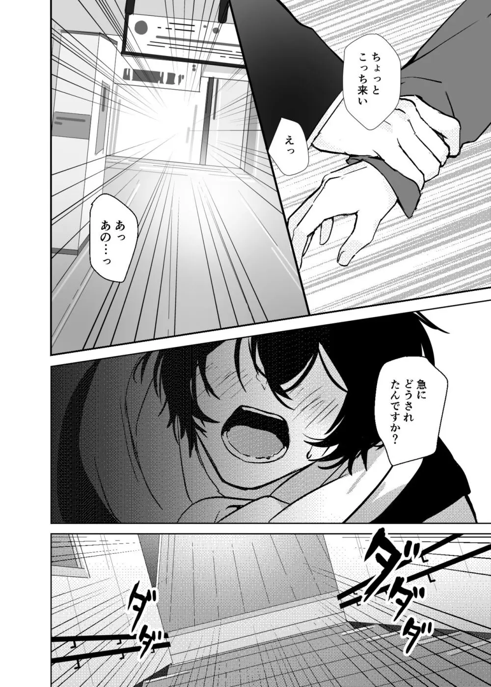 一目惚れした、その男 - page44