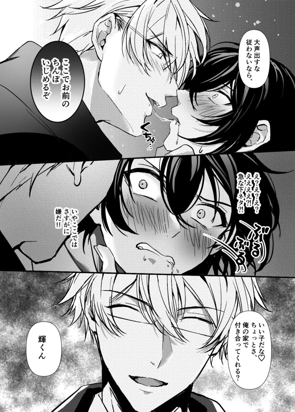 一目惚れした、その男 - page49