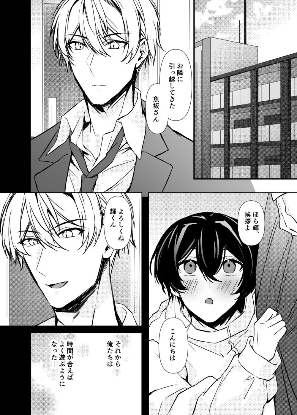 一目惚れした、その男 - page52