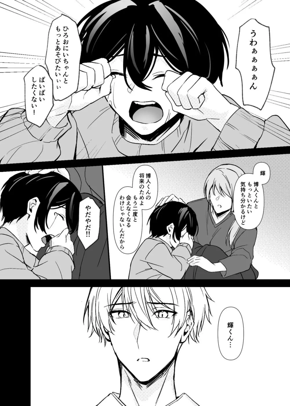 一目惚れした、その男 - page54