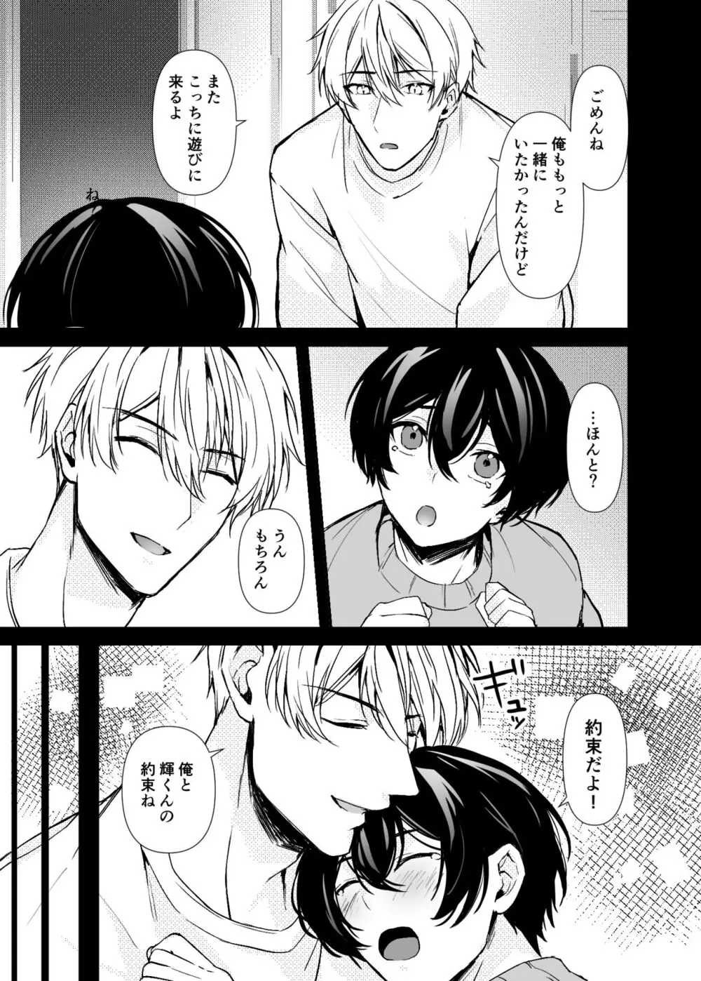 一目惚れした、その男 - page55