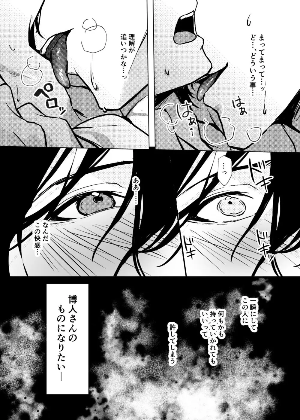 一目惚れした、その男 - page58