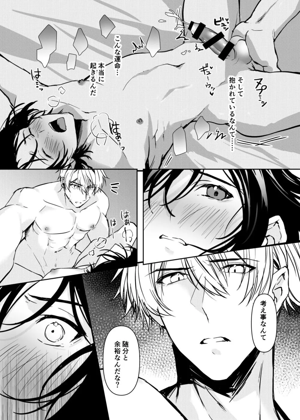 一目惚れした、その男 - page61