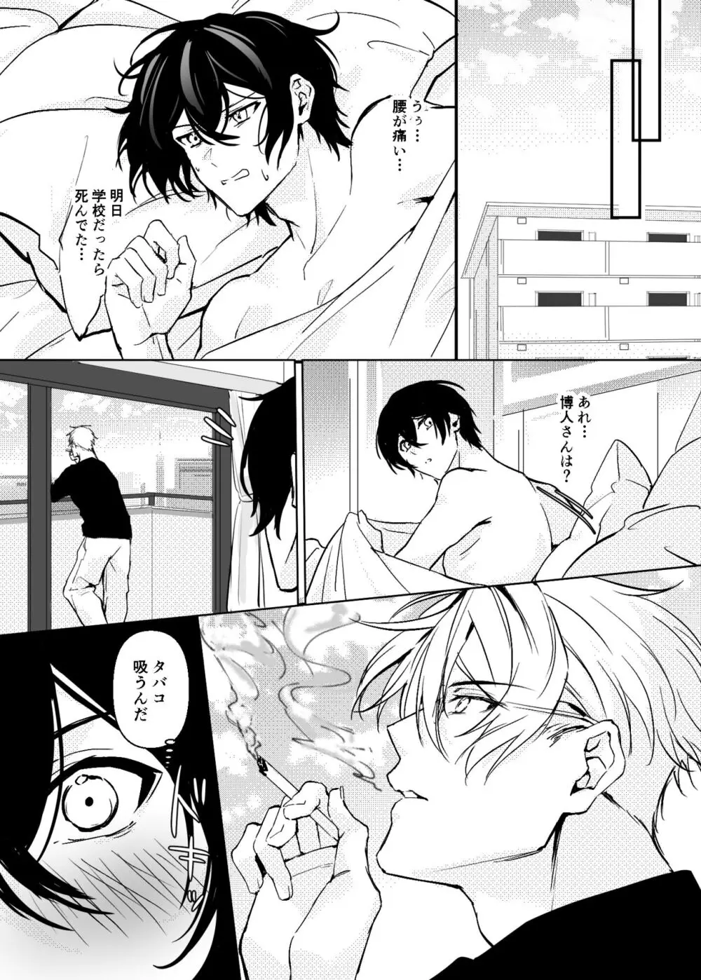 一目惚れした、その男 - page73