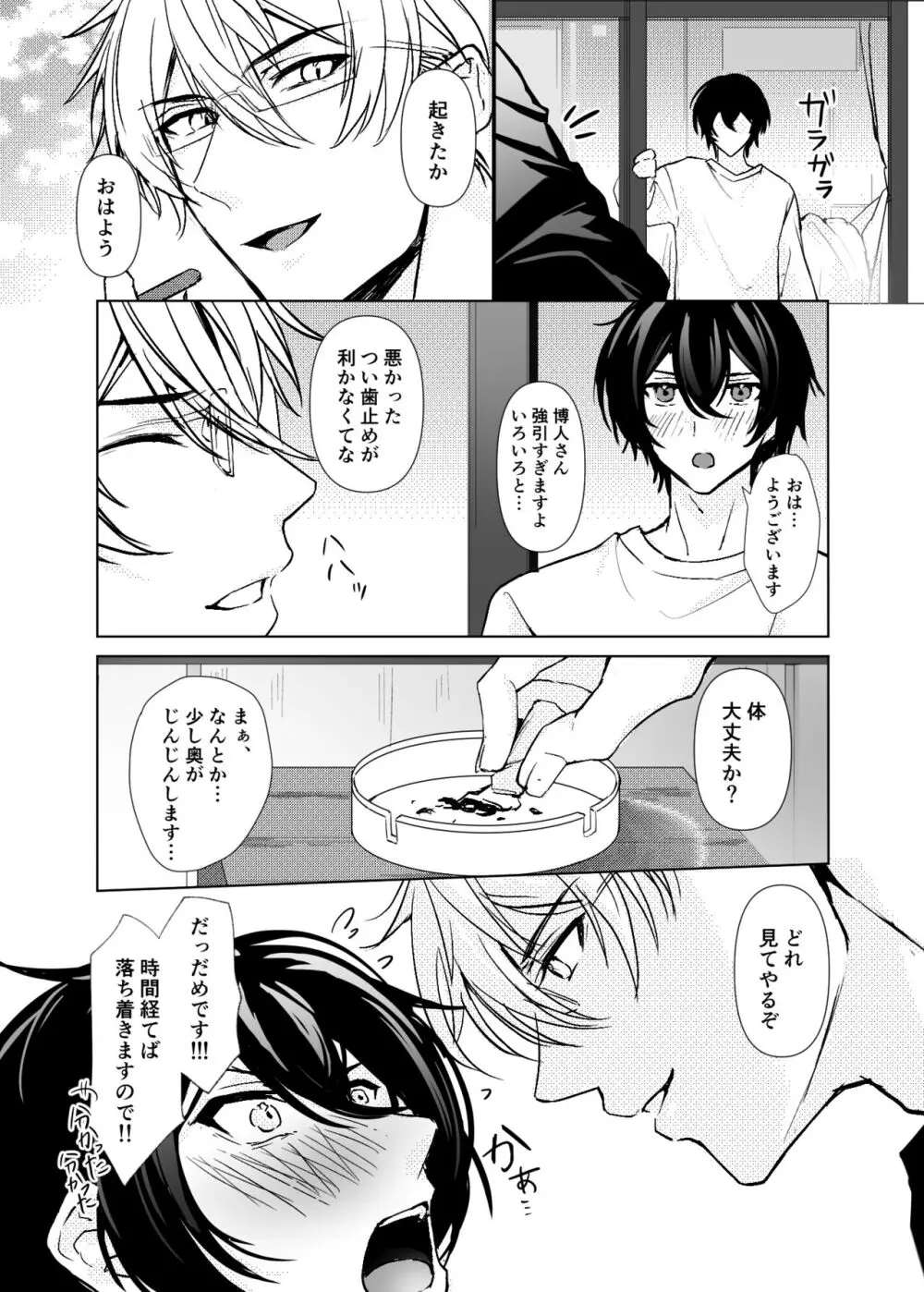 一目惚れした、その男 - page74