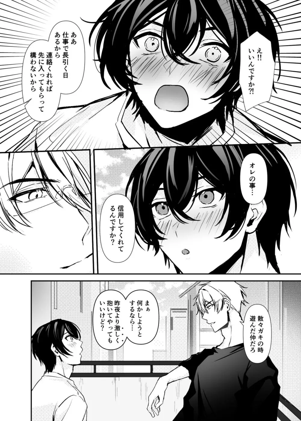 一目惚れした、その男 - page76