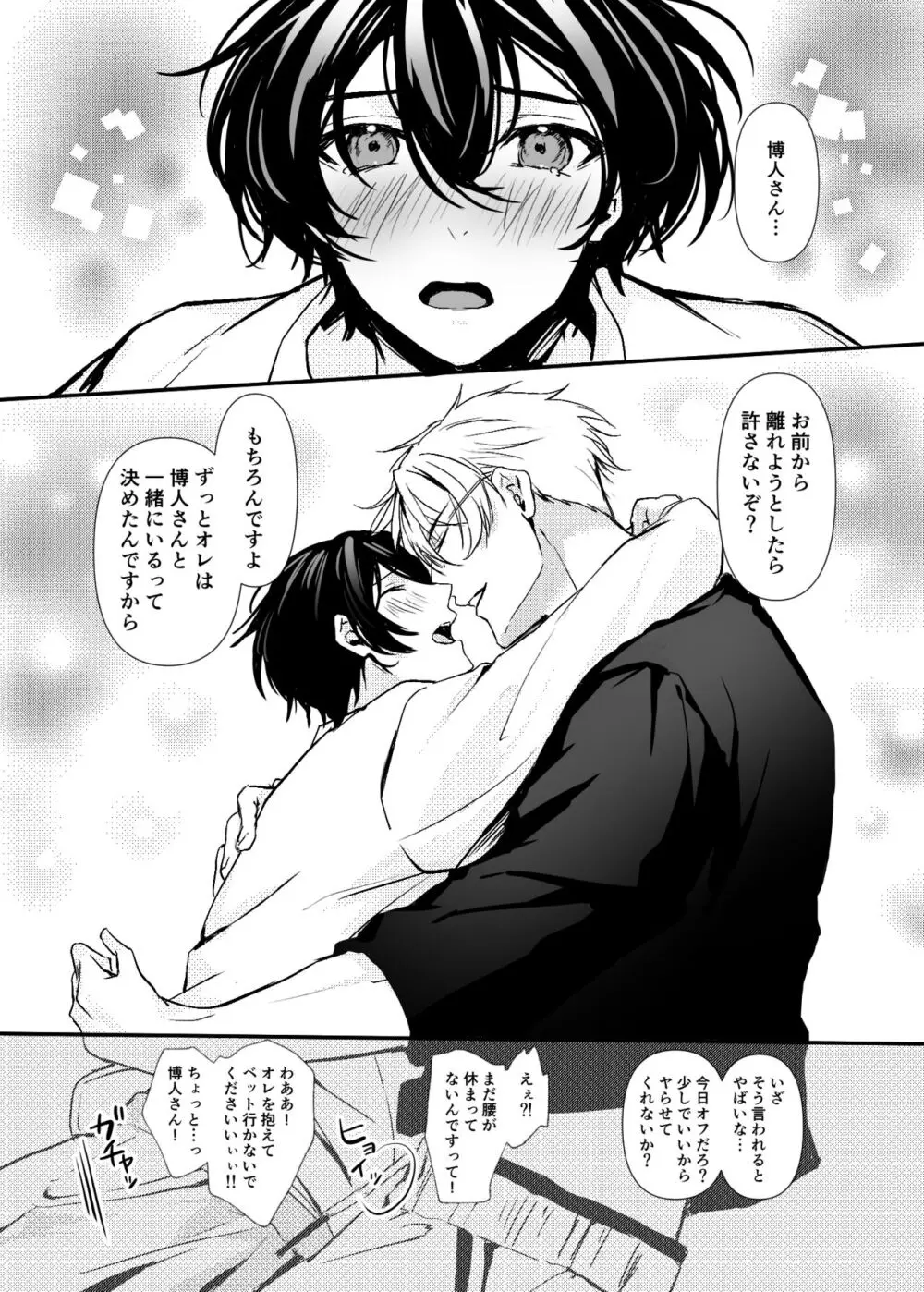 一目惚れした、その男 - page79