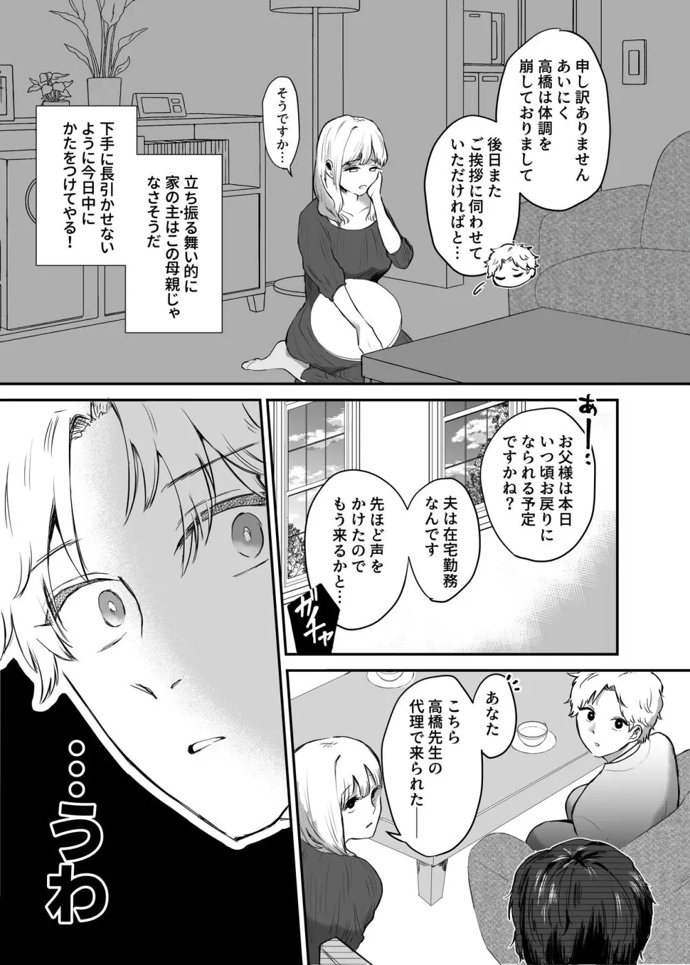 カブラギ先生のドキドキ謝罪訪問 - page10