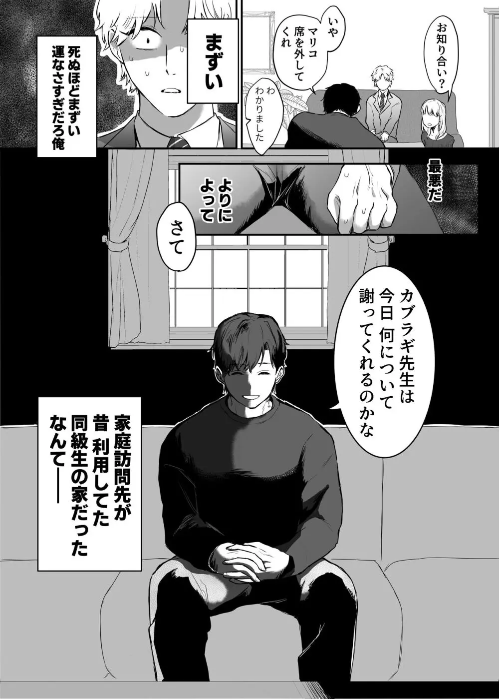 カブラギ先生のドキドキ謝罪訪問 - page12