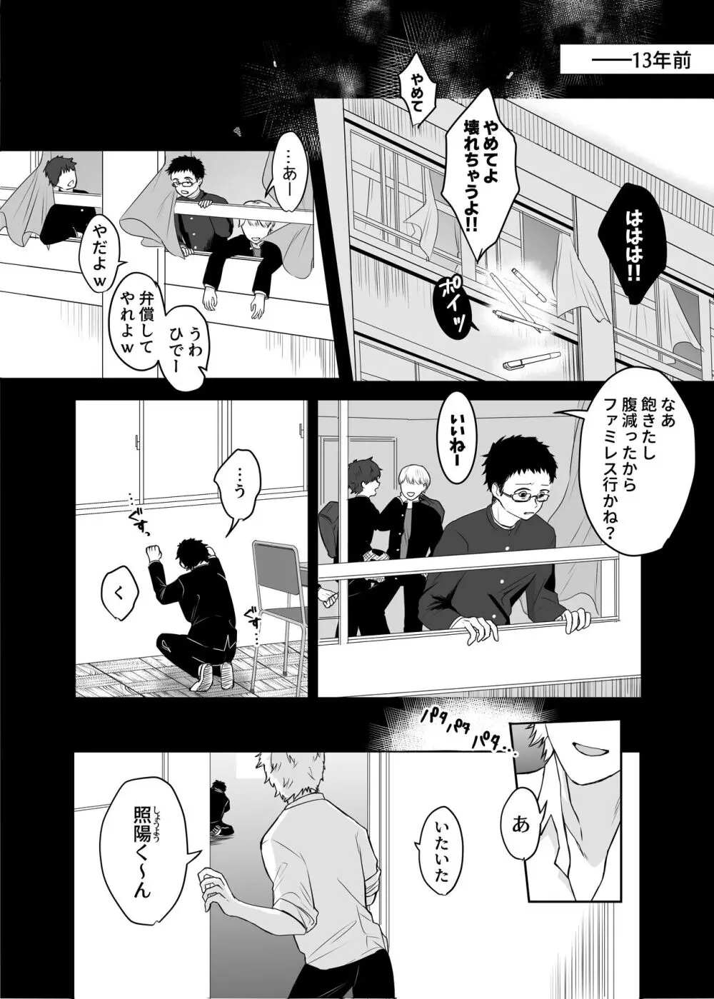 カブラギ先生のドキドキ謝罪訪問 - page13