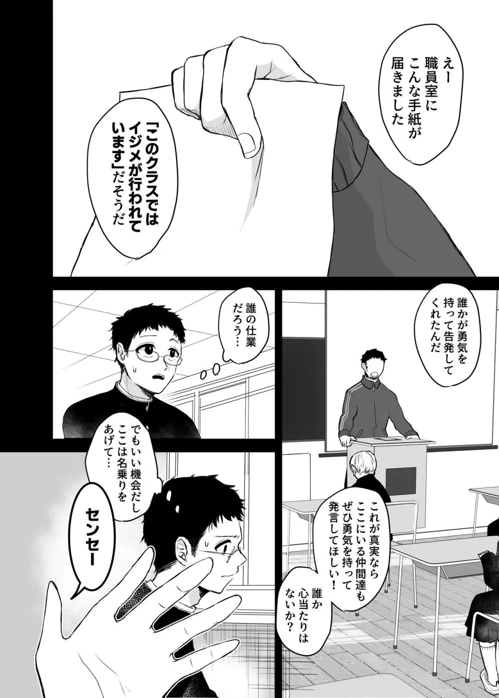 カブラギ先生のドキドキ謝罪訪問 - page15