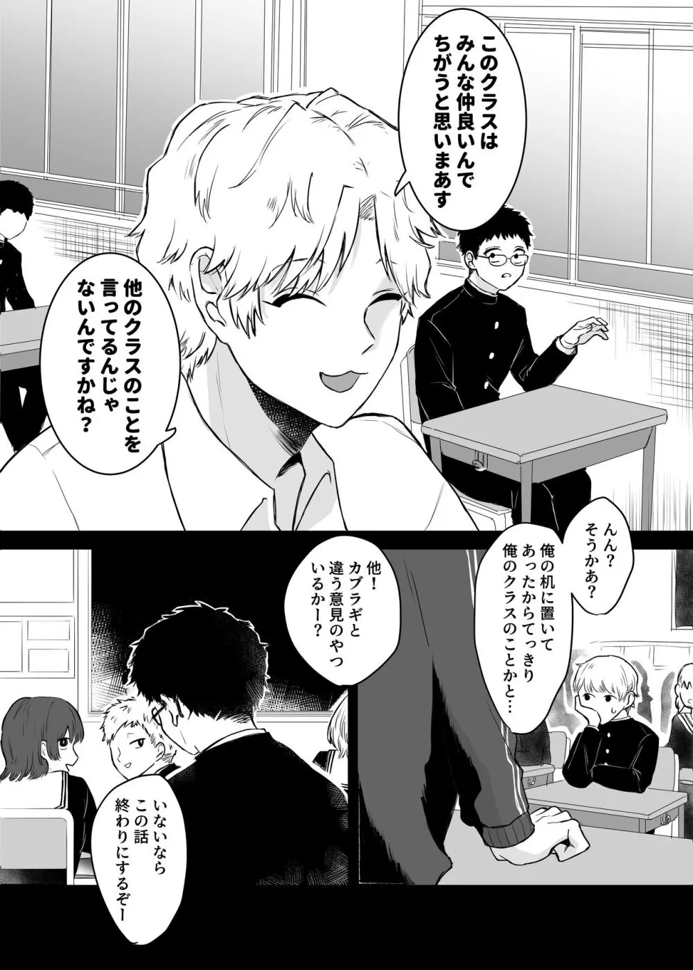 カブラギ先生のドキドキ謝罪訪問 - page16