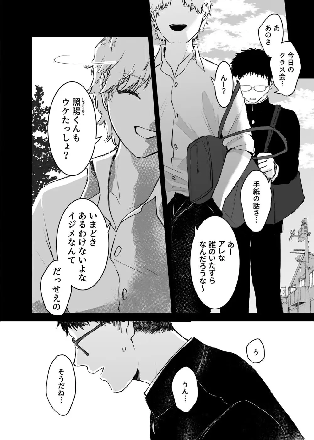 カブラギ先生のドキドキ謝罪訪問 - page17