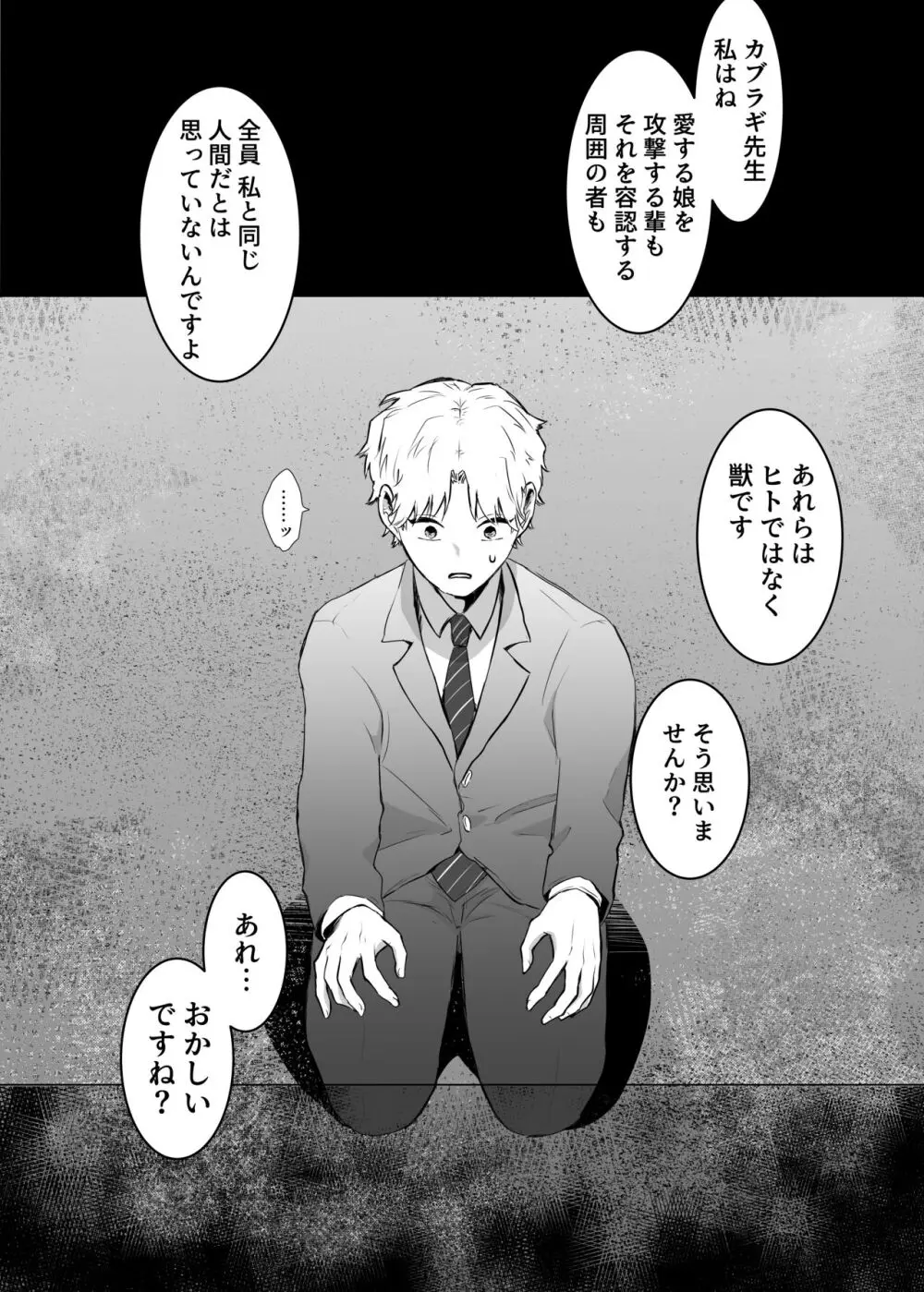 カブラギ先生のドキドキ謝罪訪問 - page18