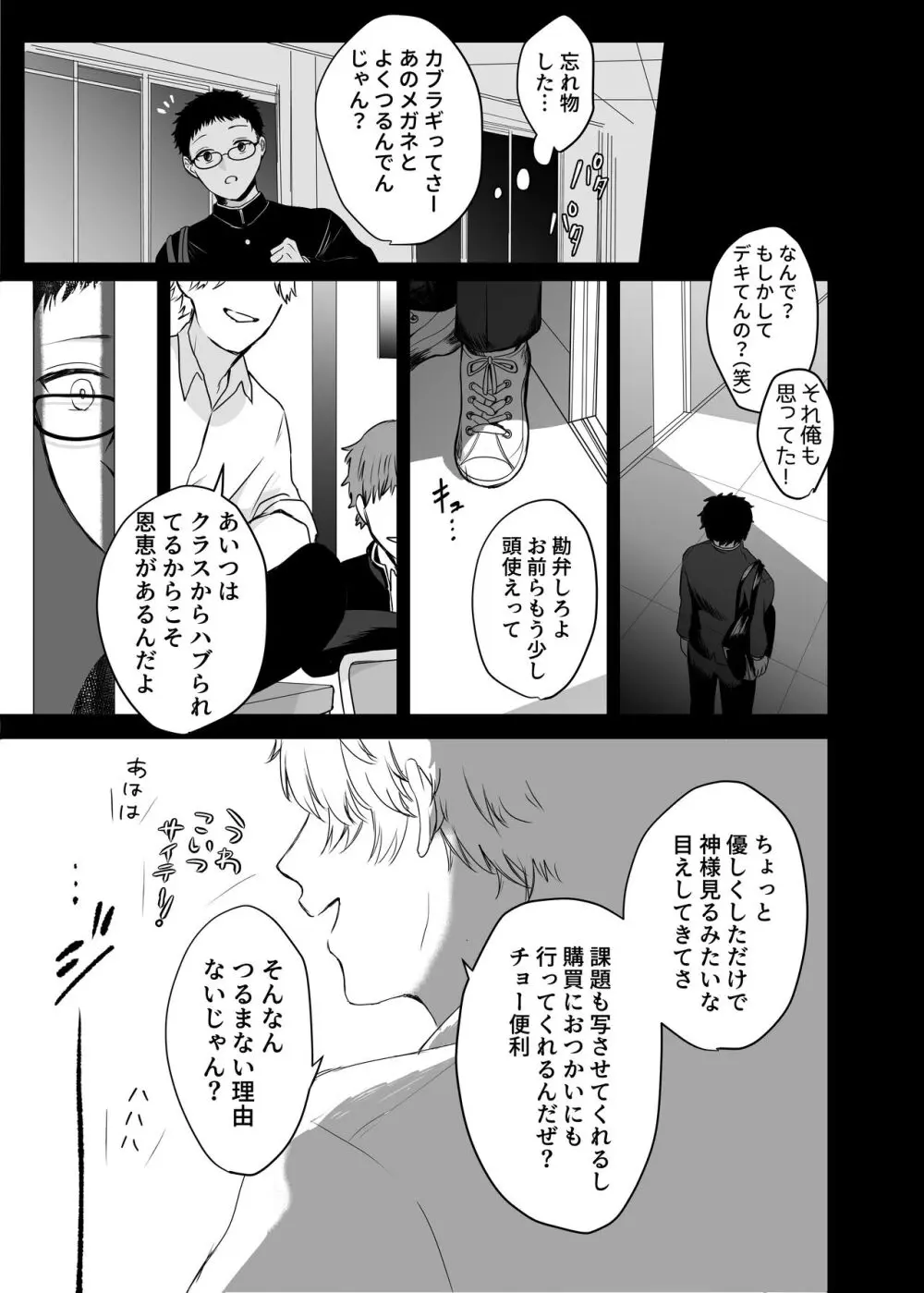 カブラギ先生のドキドキ謝罪訪問 - page22