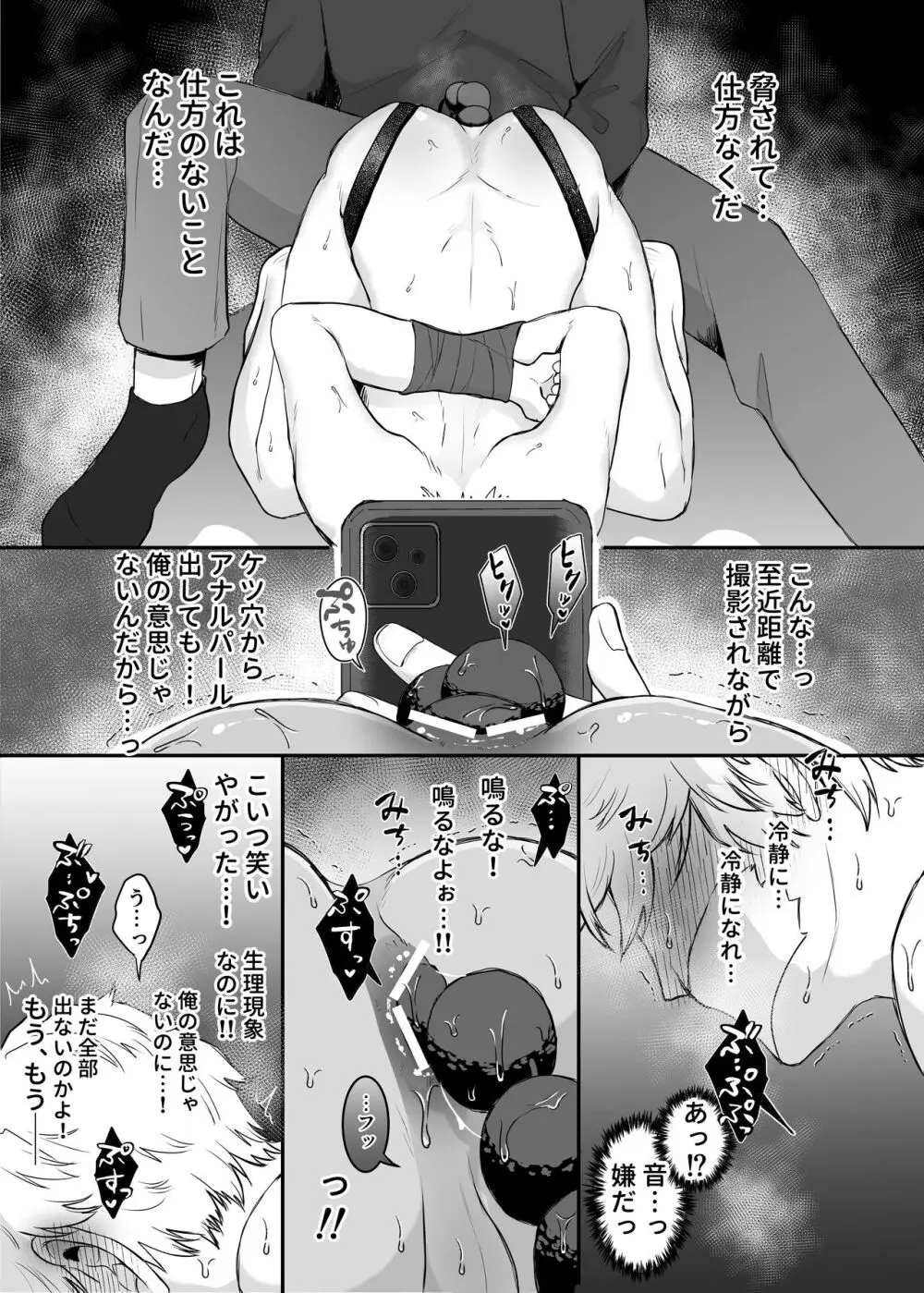 カブラギ先生のドキドキ謝罪訪問 - page30