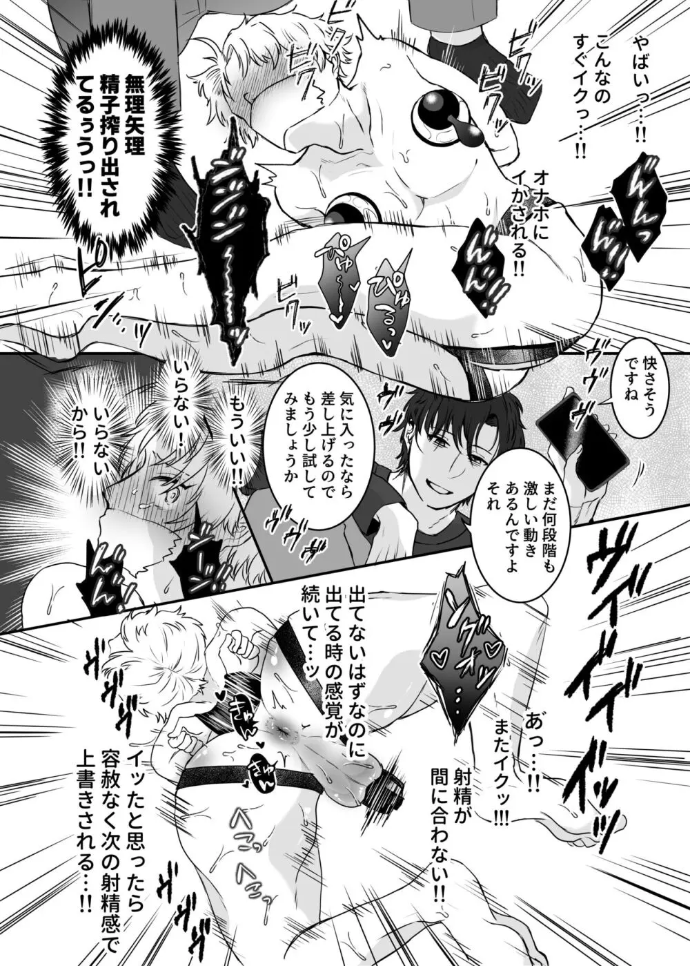 カブラギ先生のドキドキ謝罪訪問 - page33