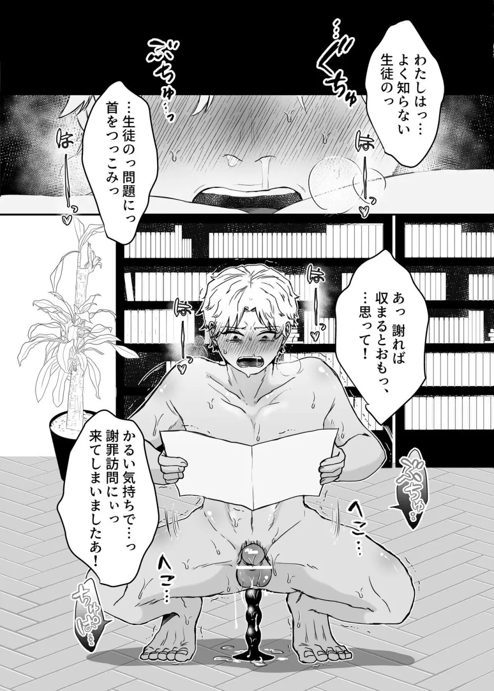 カブラギ先生のドキドキ謝罪訪問 - page35