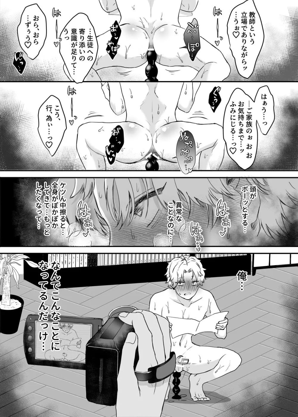 カブラギ先生のドキドキ謝罪訪問 - page36