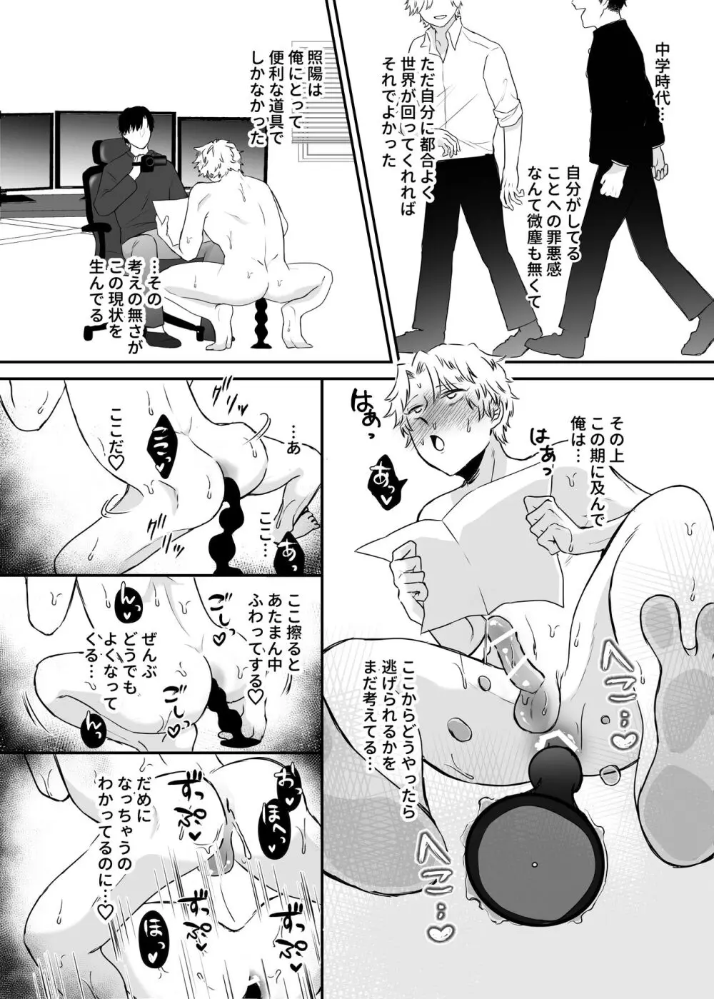 カブラギ先生のドキドキ謝罪訪問 - page37