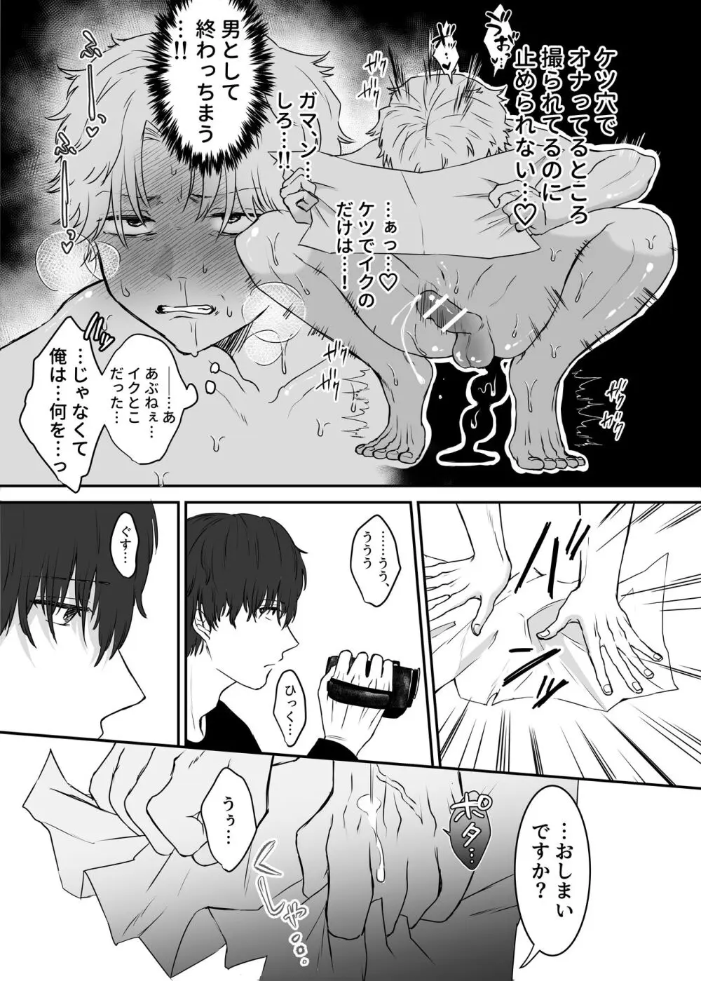 カブラギ先生のドキドキ謝罪訪問 - page38