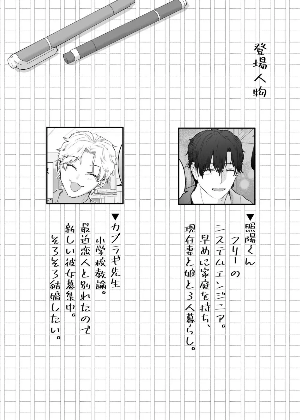 カブラギ先生のドキドキ謝罪訪問 - page4