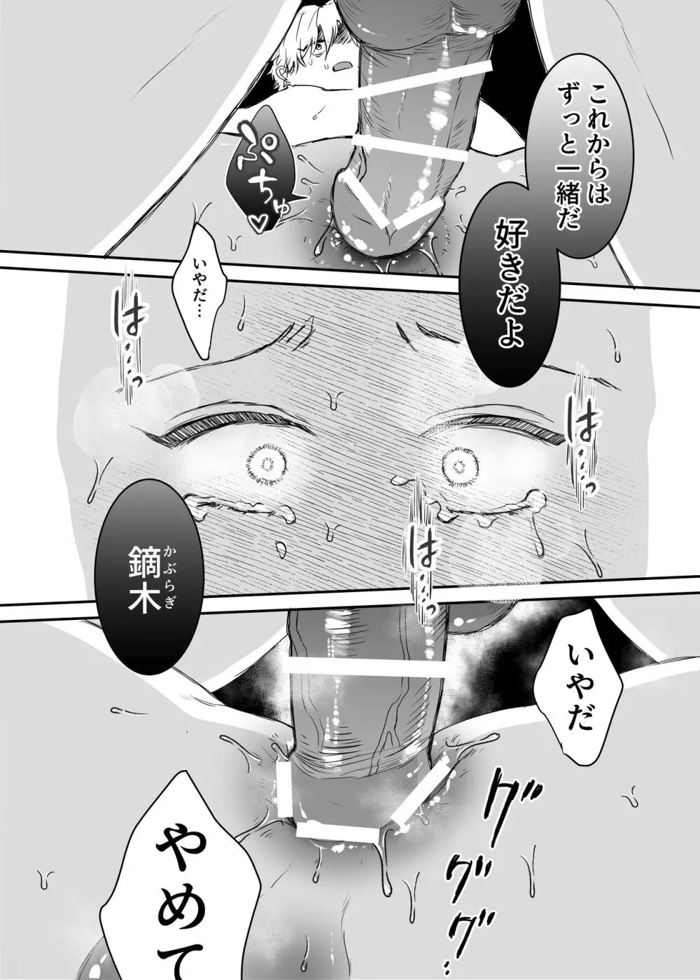 カブラギ先生のドキドキ謝罪訪問 - page45