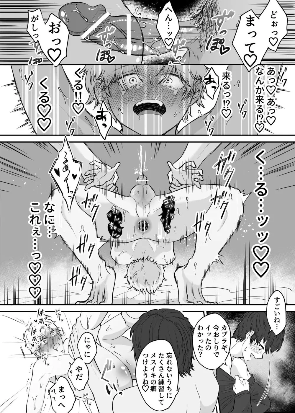 カブラギ先生のドキドキ謝罪訪問 - page49