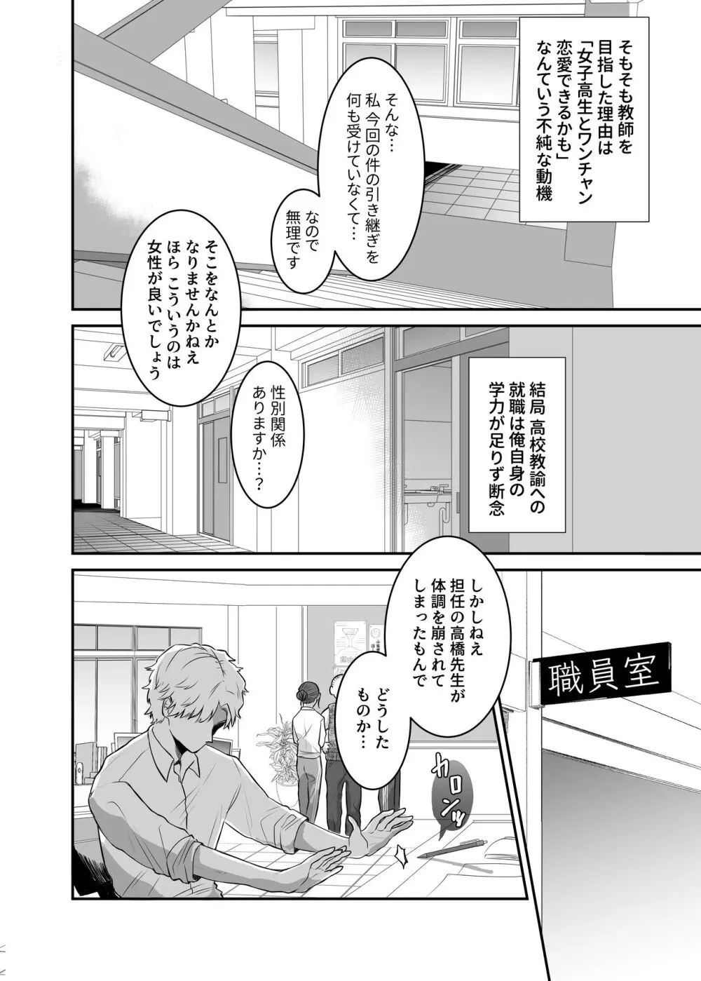 カブラギ先生のドキドキ謝罪訪問 - page5