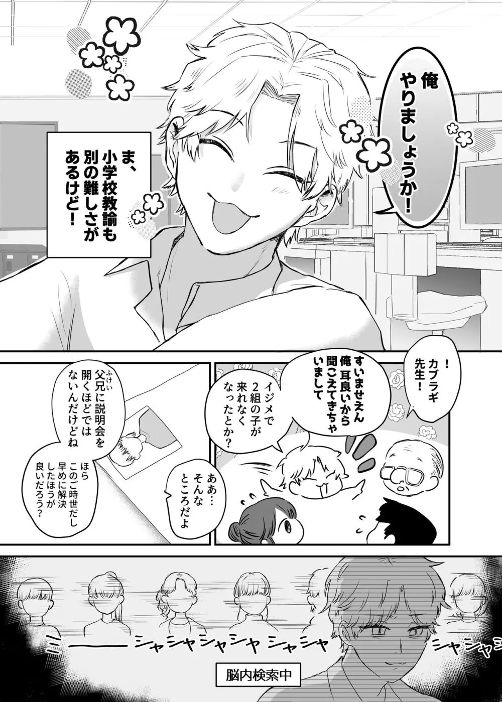 カブラギ先生のドキドキ謝罪訪問 - page6