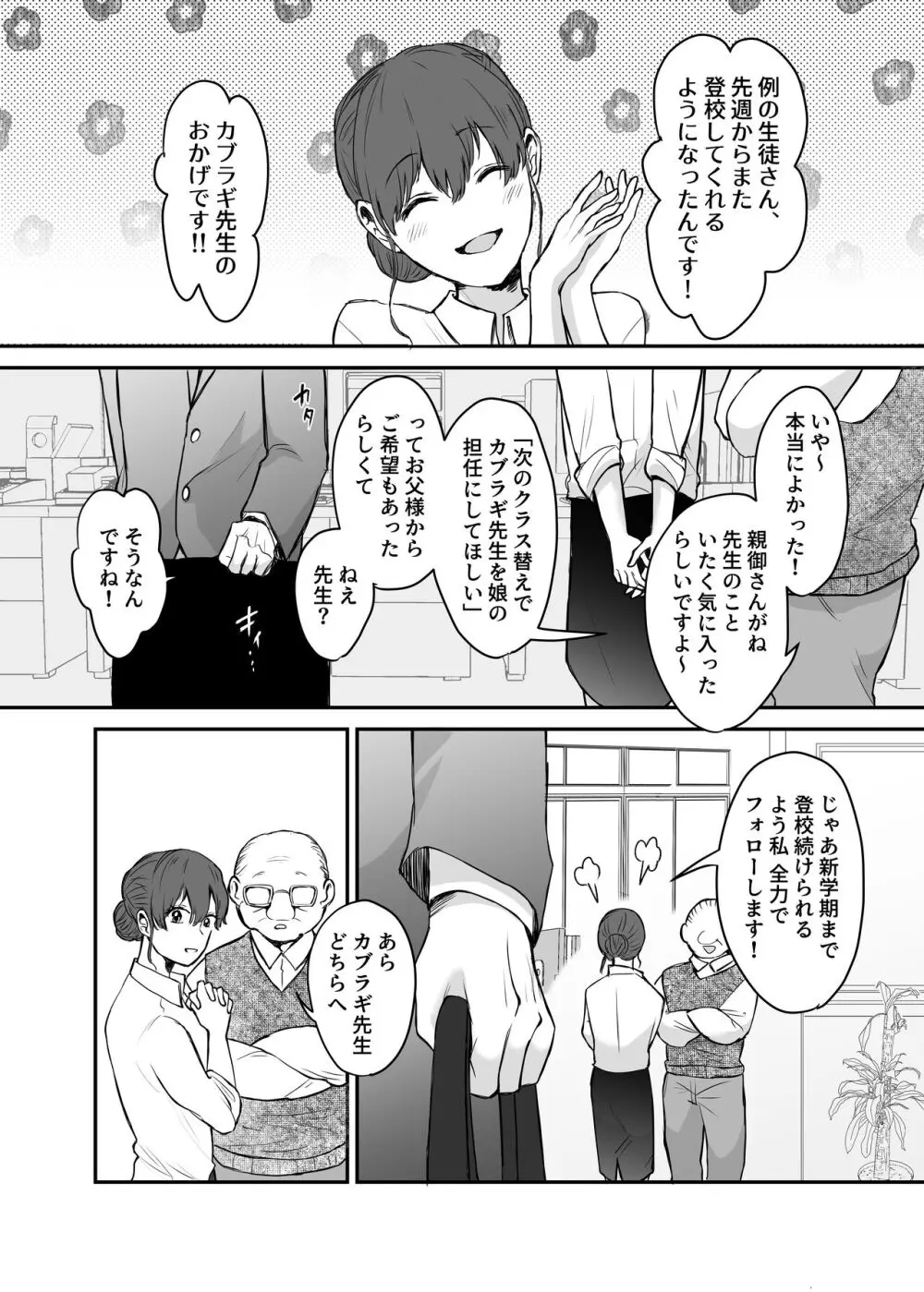 カブラギ先生のドキドキ謝罪訪問 - page65