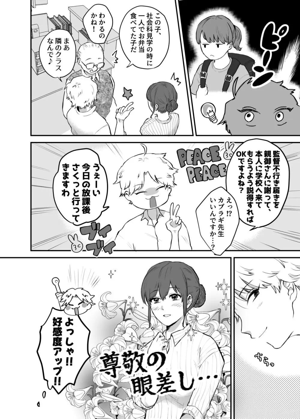 カブラギ先生のドキドキ謝罪訪問 - page7