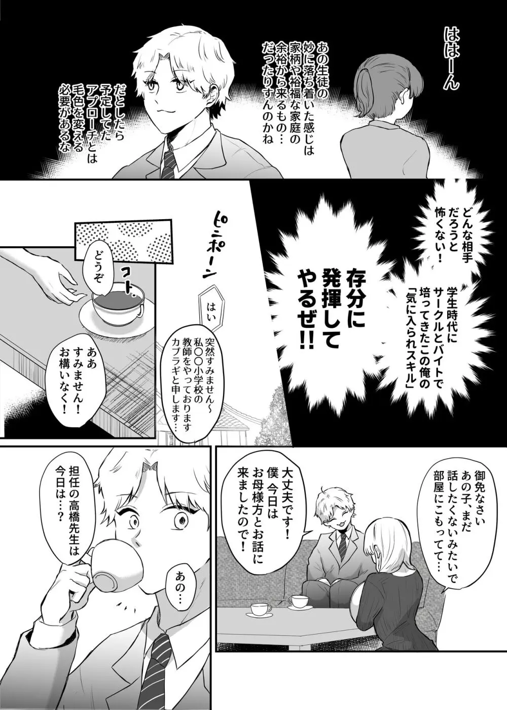 カブラギ先生のドキドキ謝罪訪問 - page9