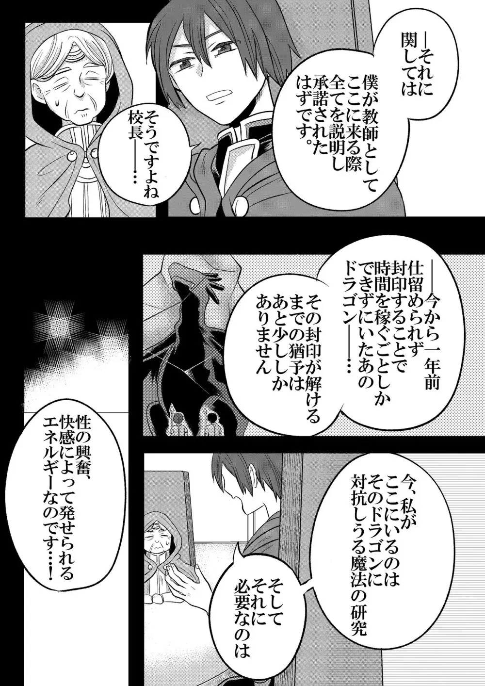 大魔法使いの弟子は年下騎士と結ばれるのか？１ - page12