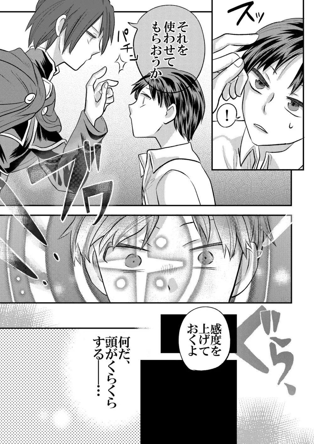 大魔法使いの弟子は年下騎士と結ばれるのか？１ - page23