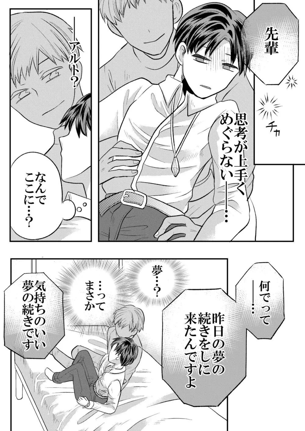 大魔法使いの弟子は年下騎士と結ばれるのか？１ - page24