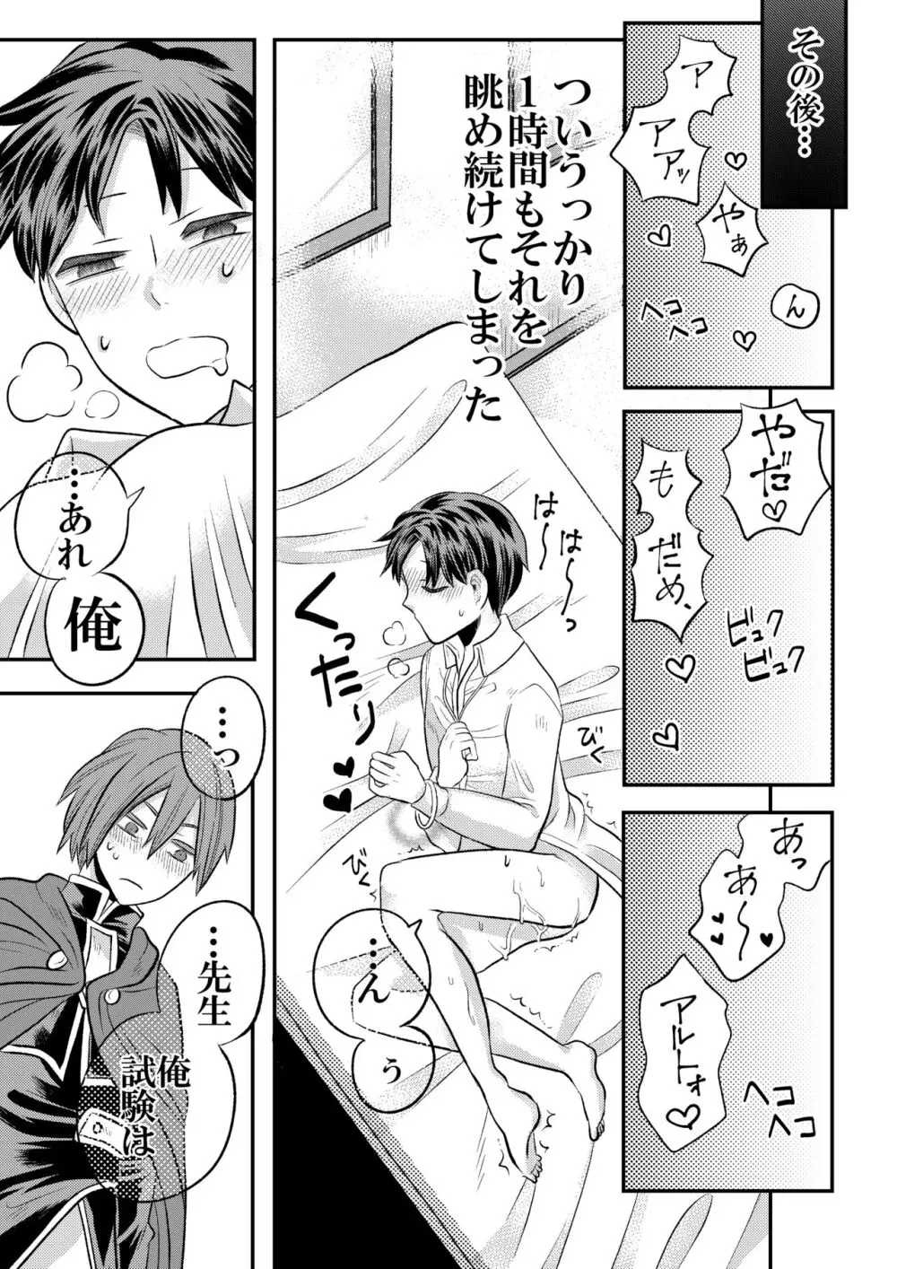 大魔法使いの弟子は年下騎士と結ばれるのか？１ - page35