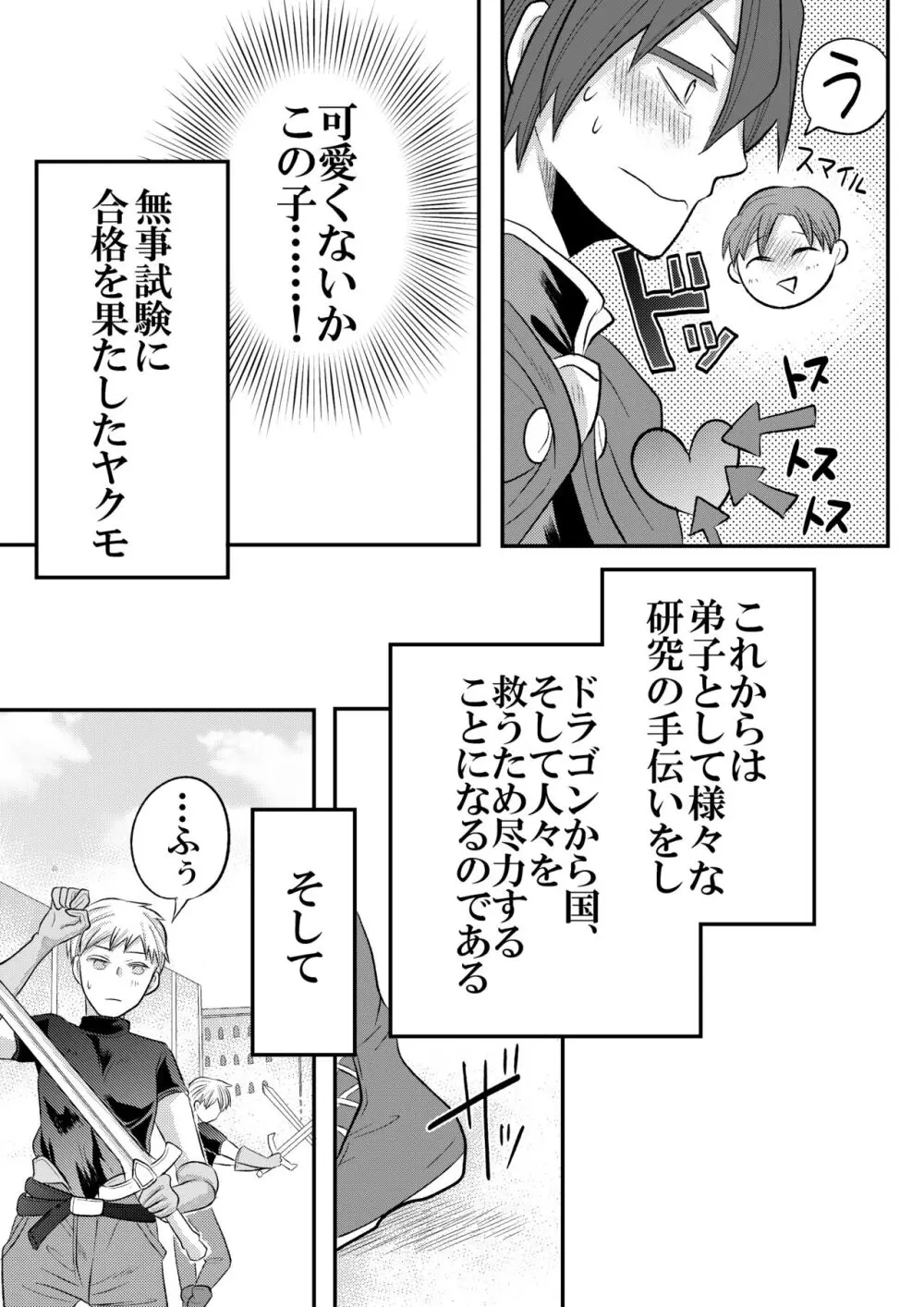 大魔法使いの弟子は年下騎士と結ばれるのか？１ - page37