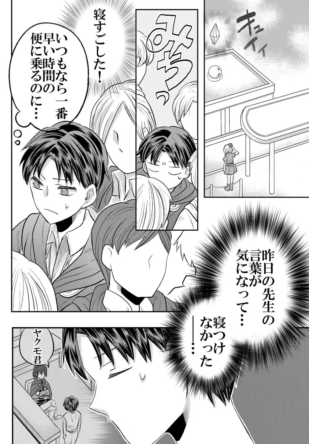 大魔法使いの弟子は年下騎士と結ばれるのか？１ - page41