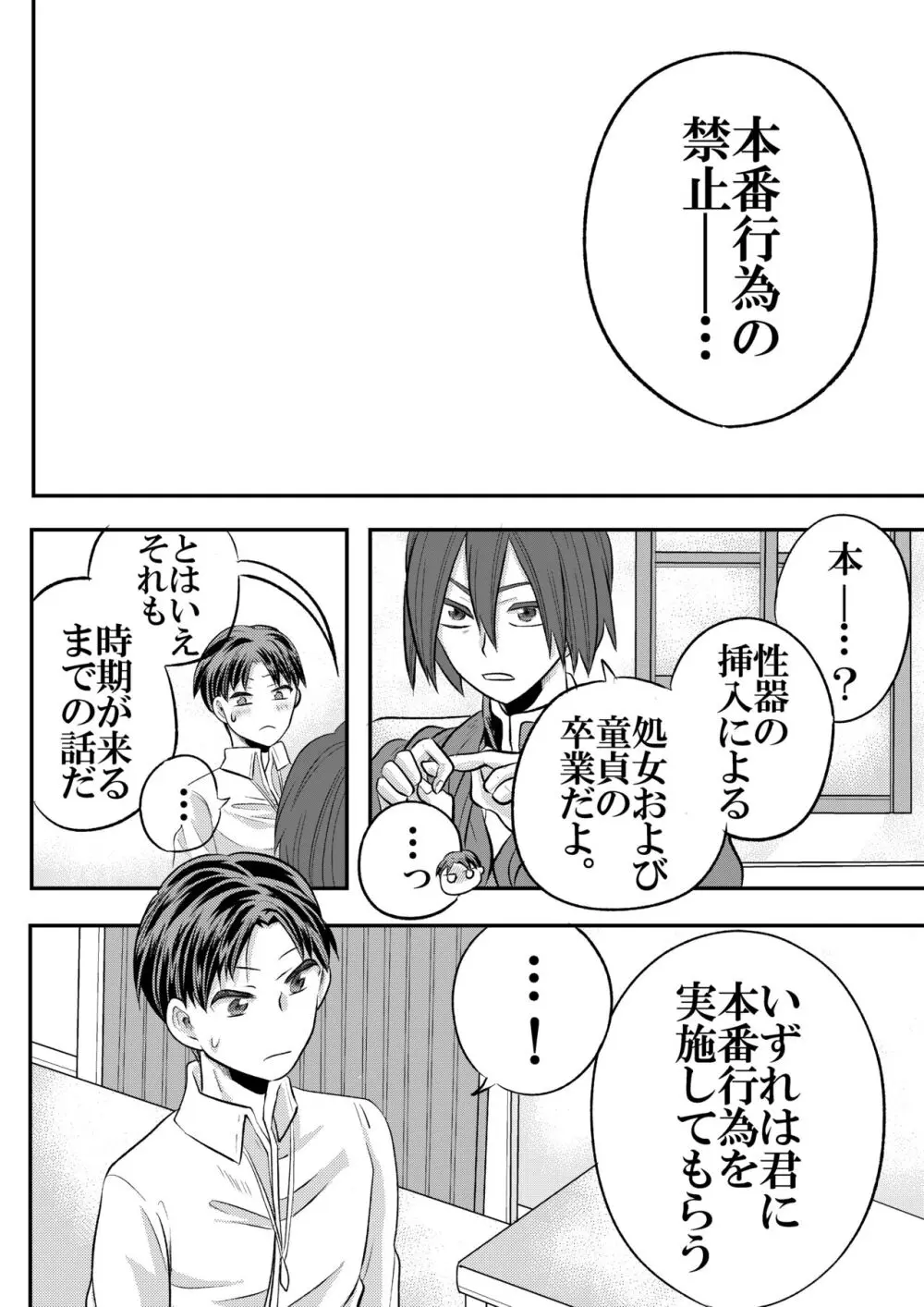 大魔法使いの弟子は年下騎士と結ばれるのか？１ - page43