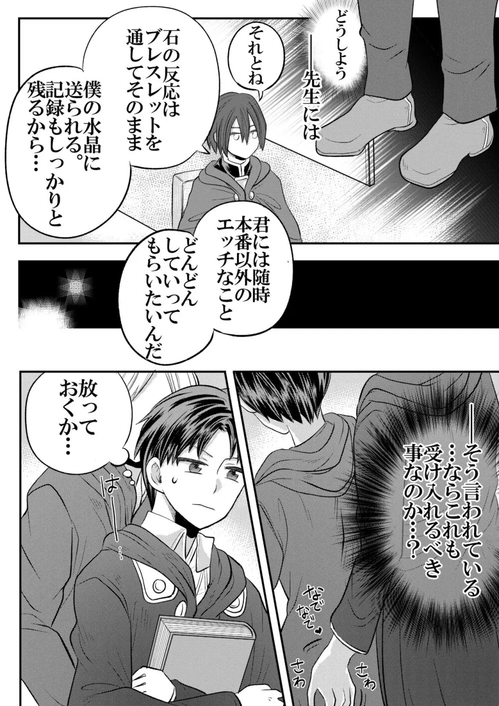 大魔法使いの弟子は年下騎士と結ばれるのか？１ - page47