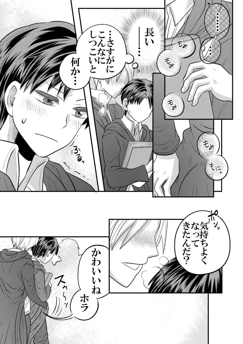 大魔法使いの弟子は年下騎士と結ばれるのか？１ - page48