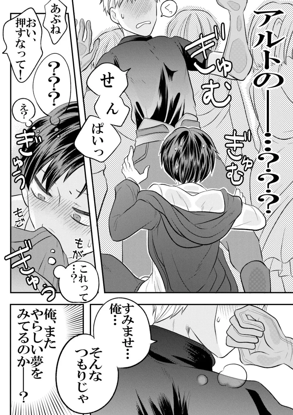 大魔法使いの弟子は年下騎士と結ばれるのか？１ - page65