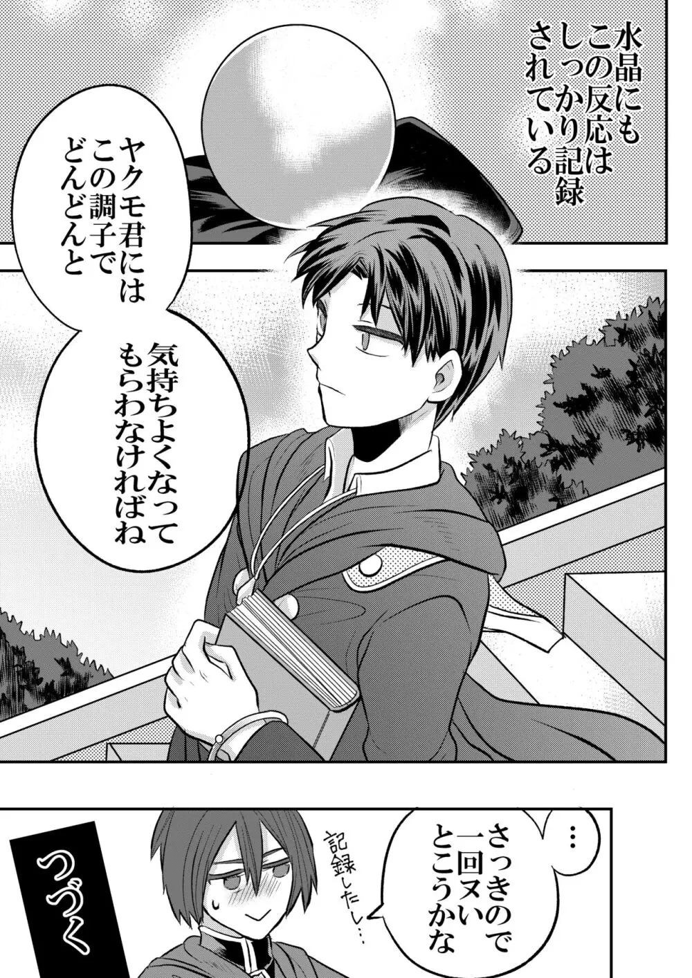 大魔法使いの弟子は年下騎士と結ばれるのか？１ - page74