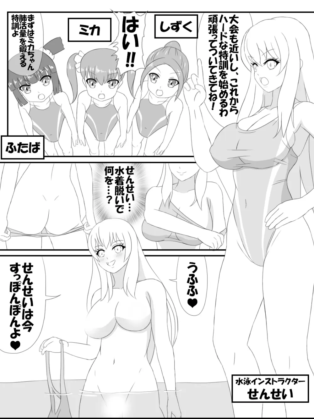 おねロリ！スイミングスクール漫画版